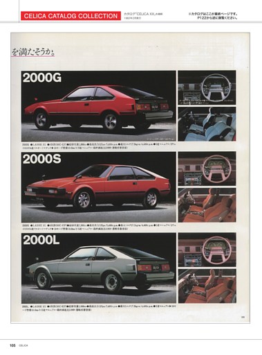 CELICA xx CELICA カタログ5品 CELICA XX カタログ（1982年2月発行） (ムック・増刊) | dマガジン