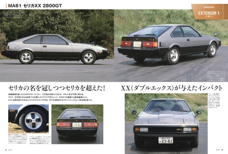 [外観①] MA61 セリカXX 2800GT