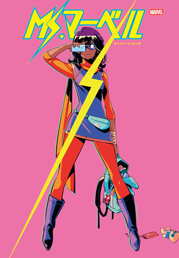 Ms. マーベル（2014-2015）