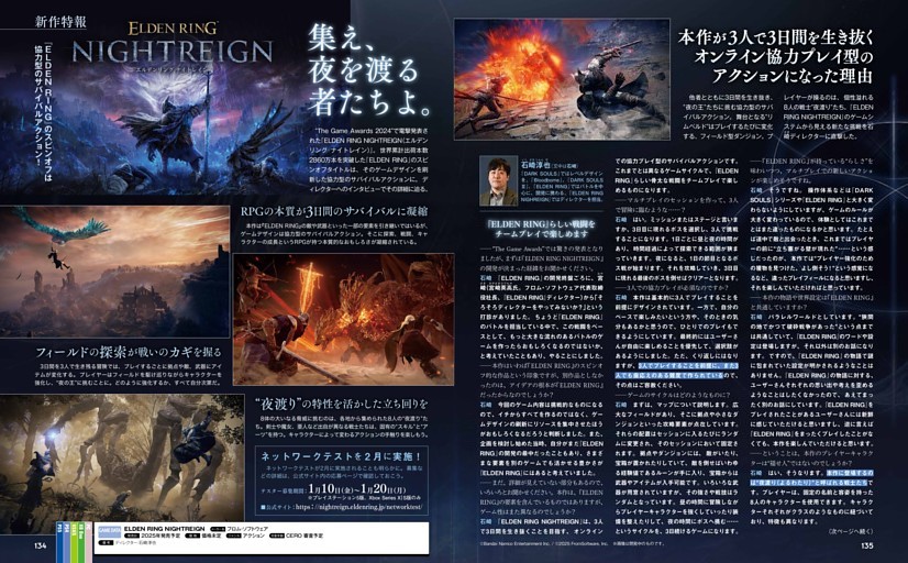 新作特報】ELDEN RING NIGHTREIGN (週刊ファミ通) | dマガジン