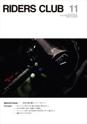 RIDERS CLUB 2026年11月号 No.631
