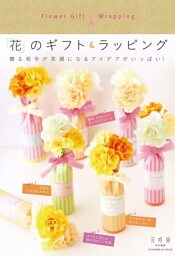 「花」のギフト&ラッピング