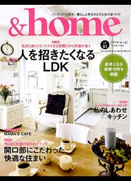 &home【アンド・ホーム】vol.51