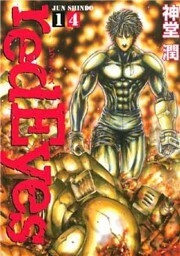 ｒｅｄＥｙｅｓ（１４）