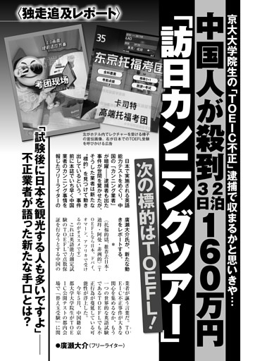 中国人が殺到2泊3日160万円 「訪日カンニングツアー」次の標的はTOEFL！