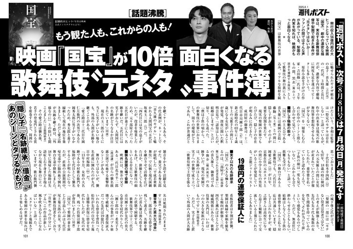 映画『国宝』が10倍面白くなる歌舞伎〝元ネタ〟事件簿