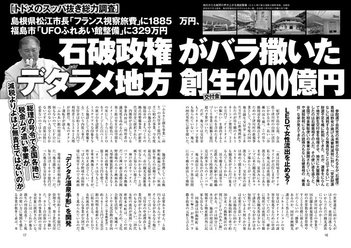 石破政権がバラ撒いたデタラメ地方創生交付金2000億円