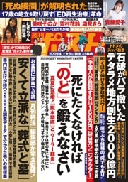 週刊ポスト 2025年8月1日号