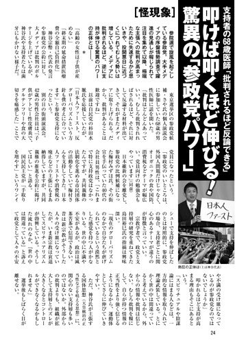 叩けば叩くほど伸びる！驚異の「参政党パワー」