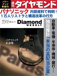 週刊ダイヤモンド 2025年9月27日・10月4日号 | dマガジンなら