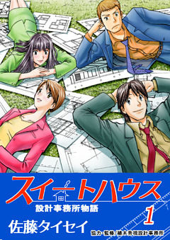 スイートハウス