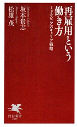 再雇用という働き方