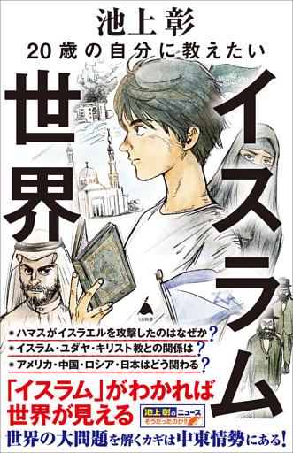 20歳の自分に教えたいイスラム世界