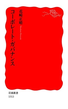 コーポレート・ガバナンス