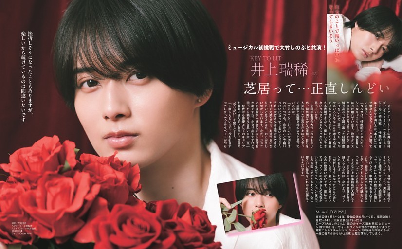 KEY TO LIT 井上瑞稀 芝居って…正直しんどい