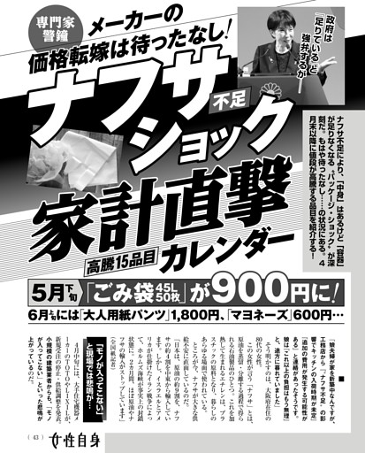 ナフサ不足ショック家計直撃 高騰15品目カレンダー