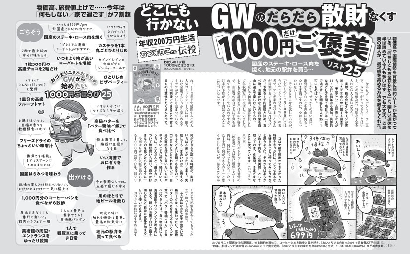 GWのだらだら散財なくす「1000円だけご褒美」リスト25