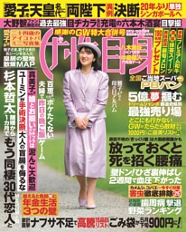 女性自身 2023年7月〜12月号 21冊 女性自身 5月12・19日号 | dマガジンなら人気雑誌が読み放題！