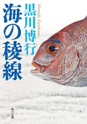 海の稜線