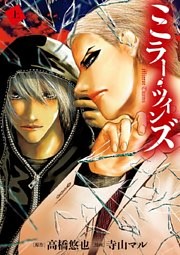 ミラー・ツインズ