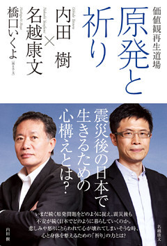 価値観再生道場