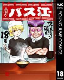 スナックバス江 18