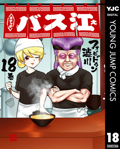 スナックバス江 18