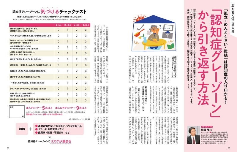 「認知症グレーゾーン」から引き返す方法　朝田 隆／メモリークリニックお茶の水理事長・院長