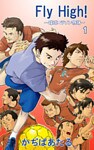 Fly High!~琉球コラソン物語~1