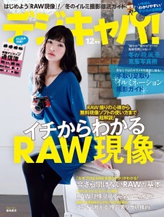 デジキャパ！2014