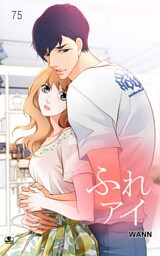 ふれアイ75