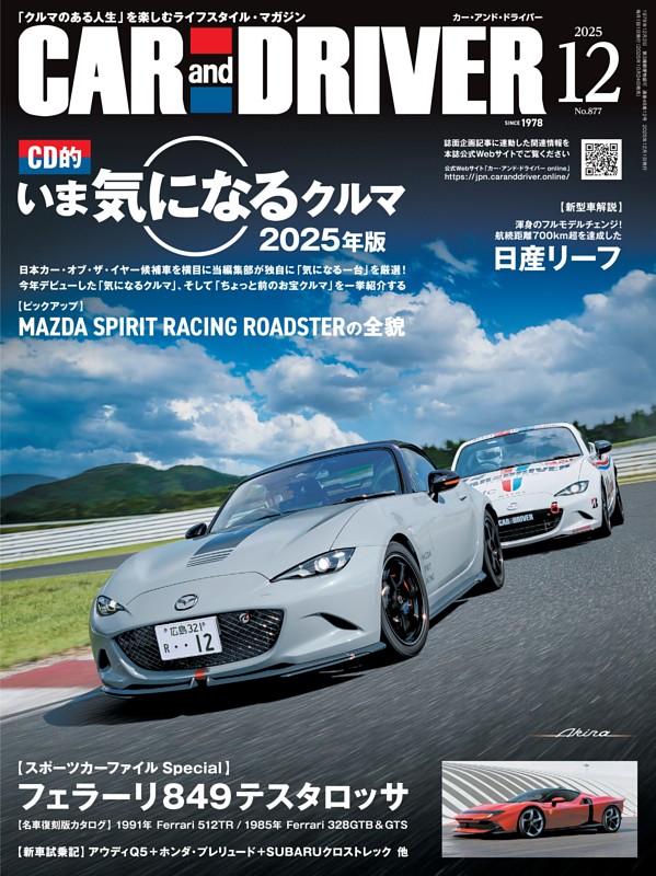 CAR and DRIVER 2025年12月号