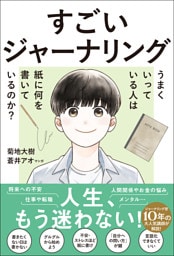 すごいジャーナリング　うまくいっている人は紙に何を書いているのか？