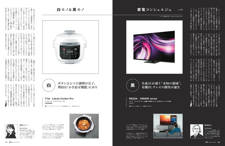白モノ＆黒モノ 家電コンシェルジュ