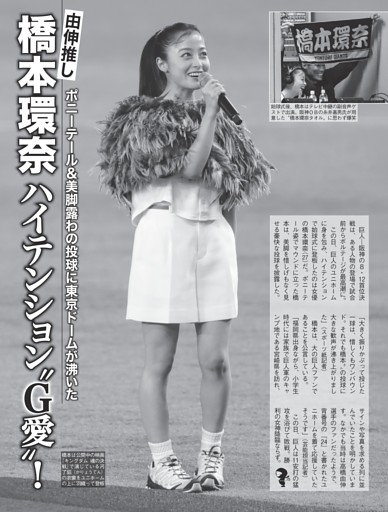 橋本環奈 ハイテンション “G愛”！