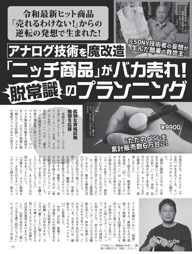 「ニッチ商品」がバカ売れ！脱常識のプランニング