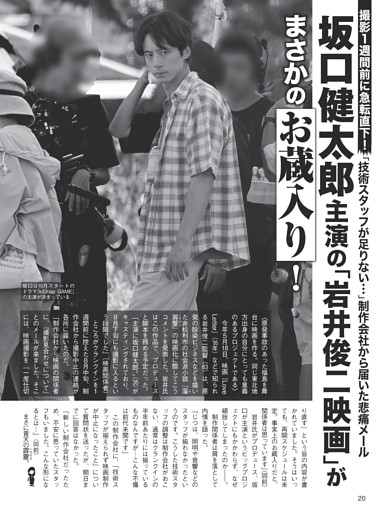 坂口健太郎主演の「岩井俊二映画」がまさかの “お蔵入り”！