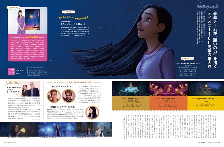 ・ ディズニー100周年の集大成『ウィッシュ』