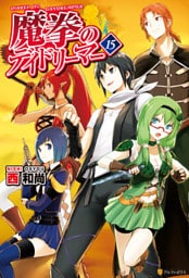 魔拳のデイドリーマー１５