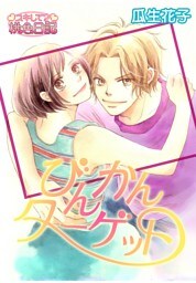 びんかんターゲット