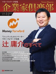 企業家倶楽部 2021年1/2月合併号