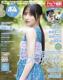 BOMB 2026年9月号