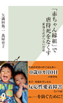 「赤ちゃん縁組」で虐待死をなくす～愛知方式がつないだ命～