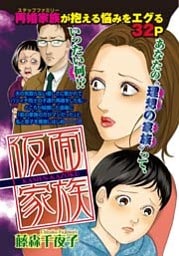仮面家族
