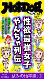 Hot-Dog PRESSの最新号 | dマガジンなら2,400誌以上の人気雑誌が読み放題！