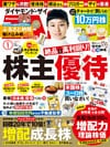 ダイヤモンドＺＡｉ 16年1月号