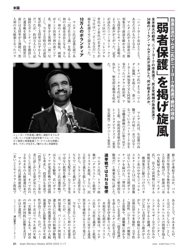 急進左派のマムダニ氏がニューヨーク市長選で勝利の理由