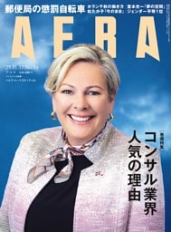 AERA 11月17日号