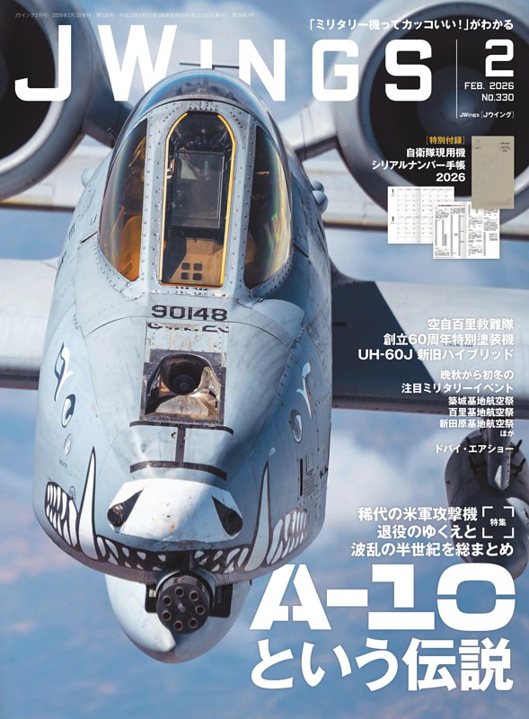 Jウィング自衛隊 J Wingsの最新号 | dマガジンなら2,400誌以上の人気雑誌が読み放題！