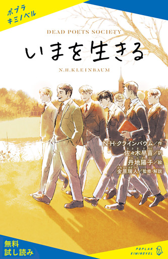 いまを生きる【試し読み】